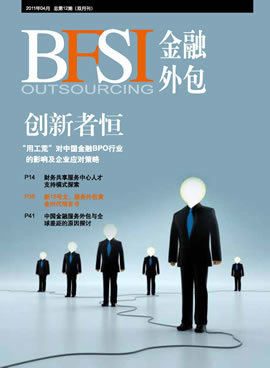 金融外包服務的發(fā)展與前景