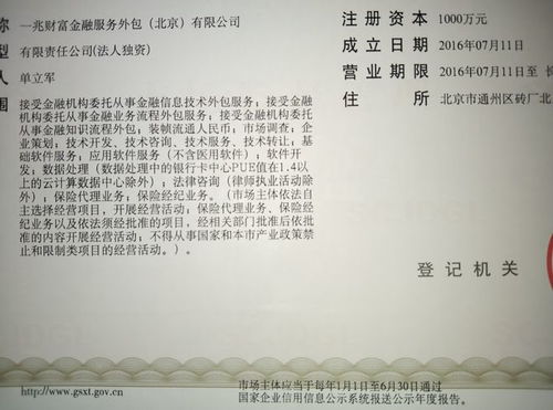 北京金融服務外包公司 注冊、轉讓與投資機遇